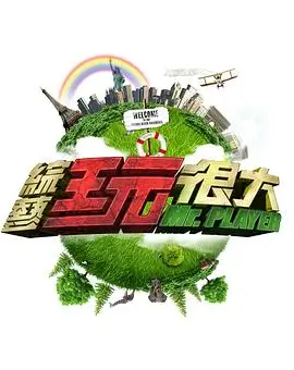 厨房夜航 米米影院美食综艺海报